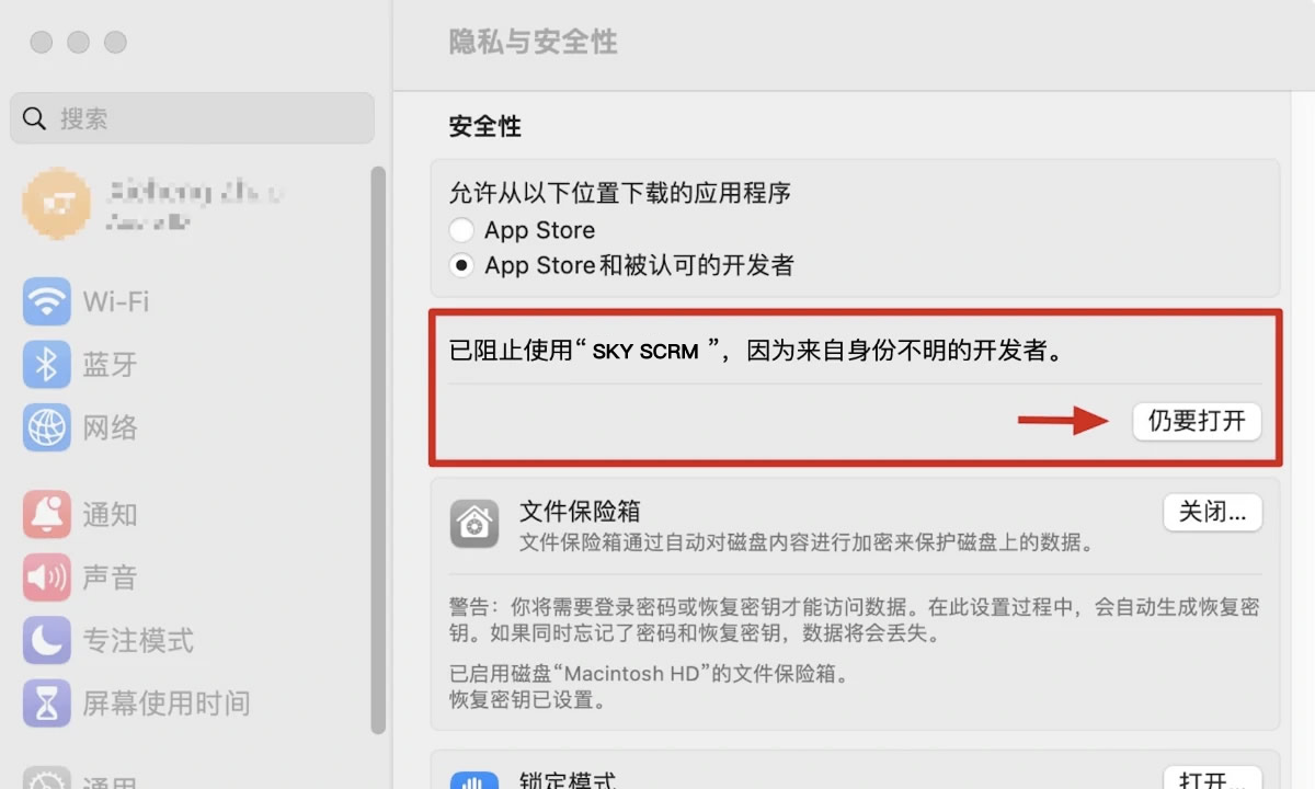 Mac无法验证开发者？ 图2