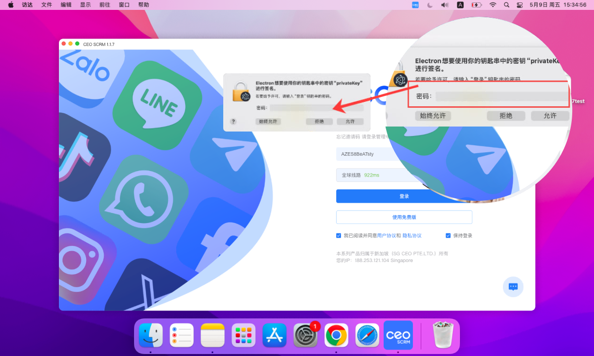 Mac安装后弹窗提示验证秘钥？