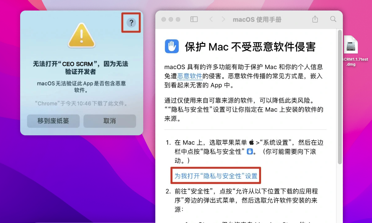 Mac无法验证开发者？