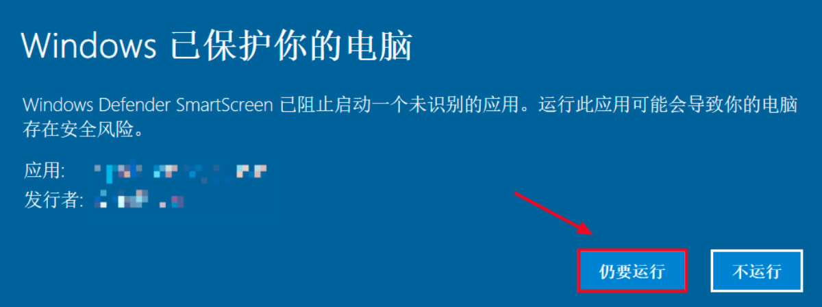 解决_Windows_已保护你的电脑 图2