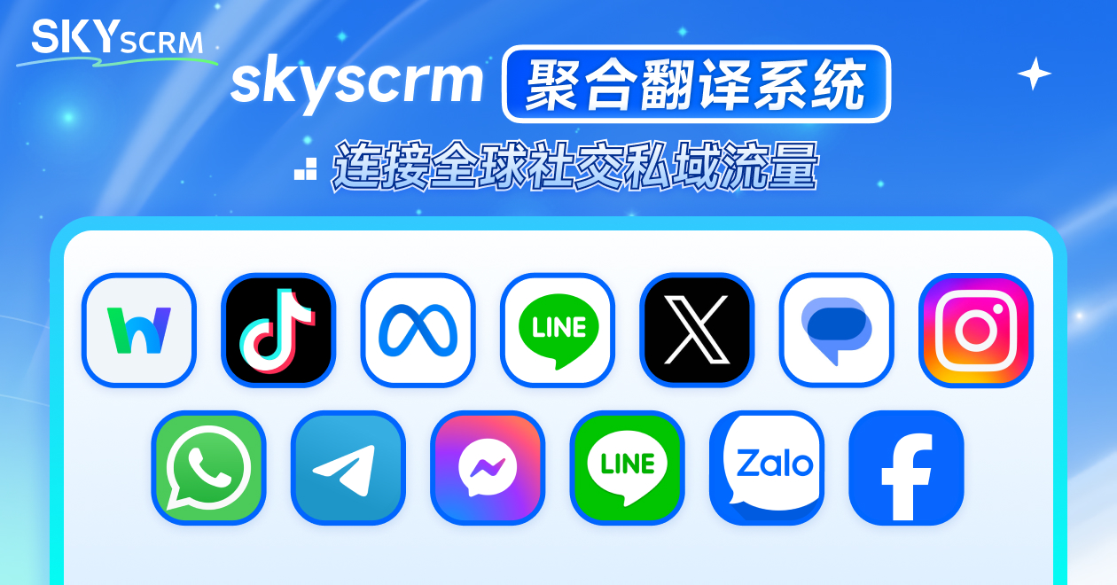 SKYscrm_聚合翻译,实力铸就首选 图1 SKYscrm_聚合翻译,实力铸就首选 图1