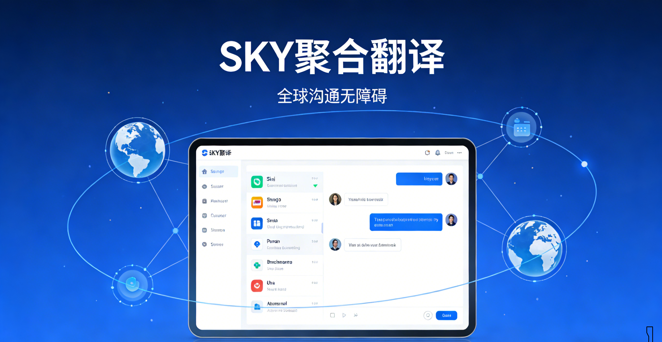 聚焦翻译新生态：SKY_聚合翻译上线 图2