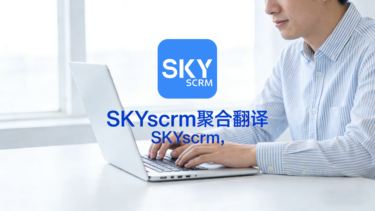 SKYscrm_聚合翻译｜Facebook_Messenger、Zalo_多语言一键翻译 图1