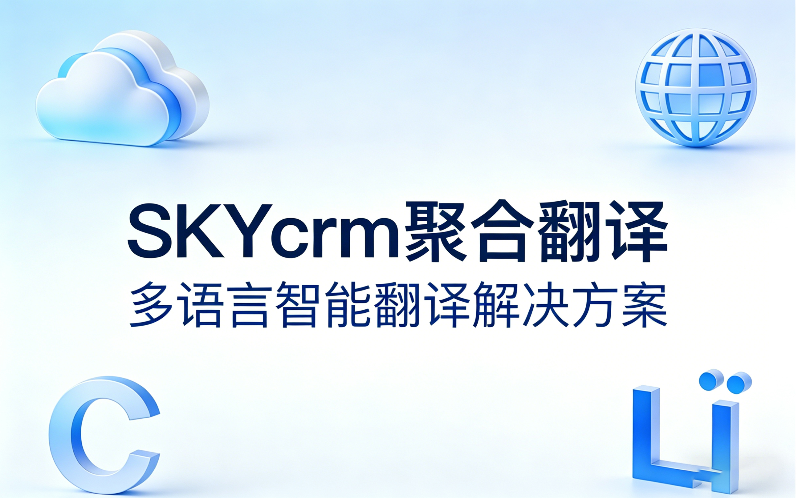 SKY多账号一站式聚合管理