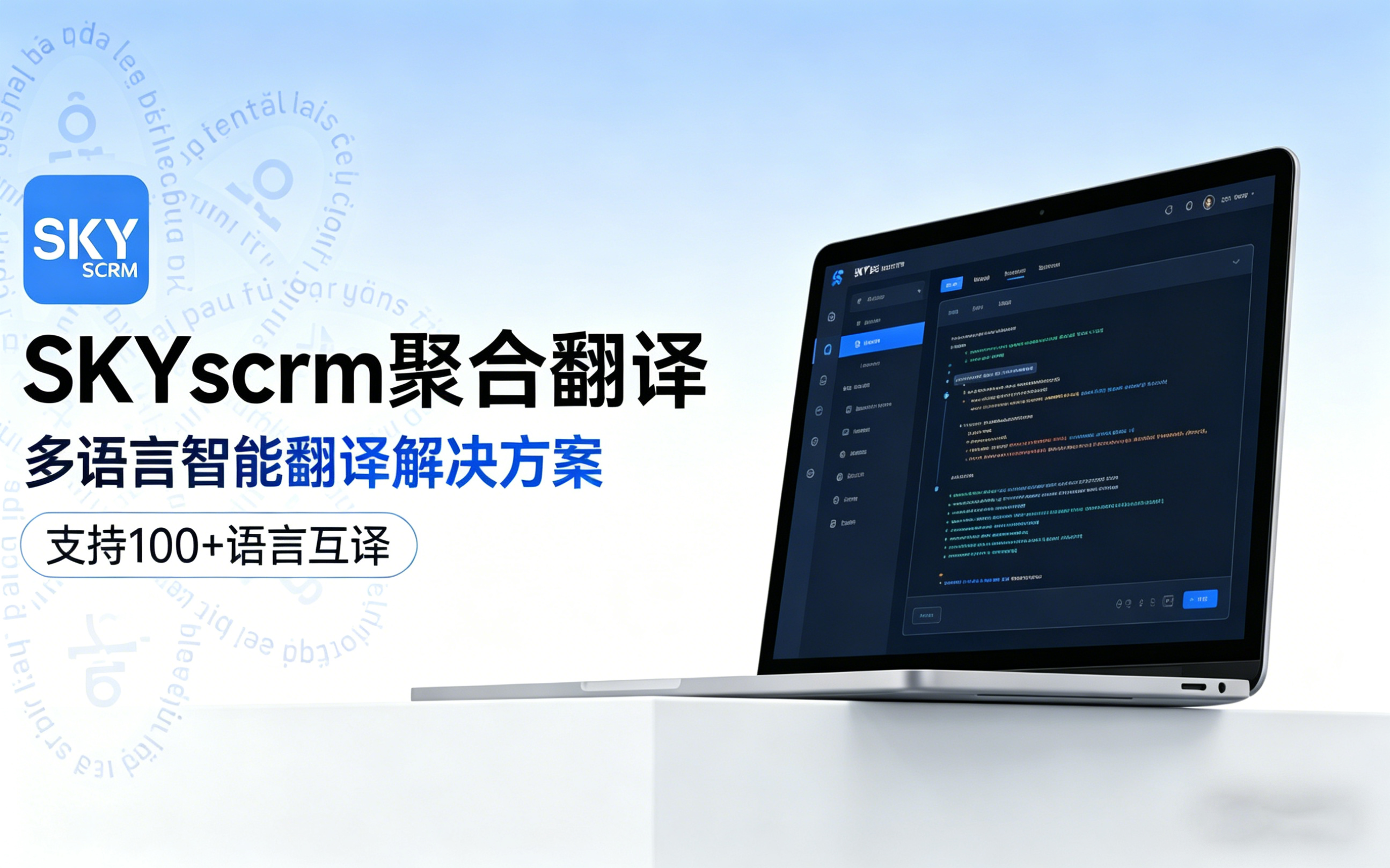 客户管理进入 AI 时代：SKYscrm 解读 2026 企业私域运营新范式