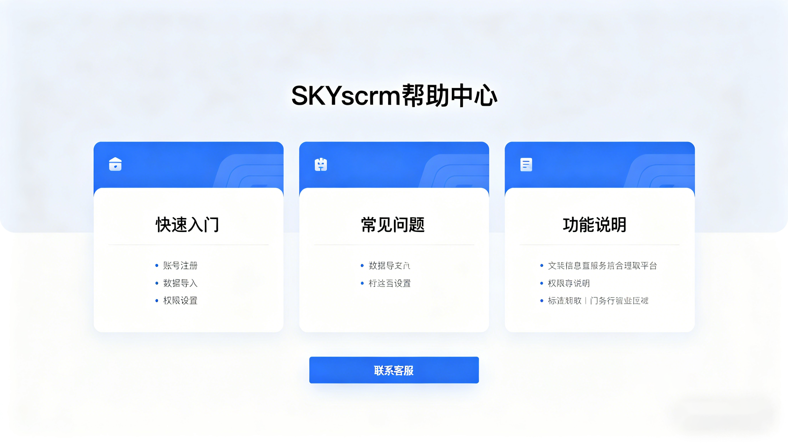 SKYscrm 聚合翻译 - 帮助中心
