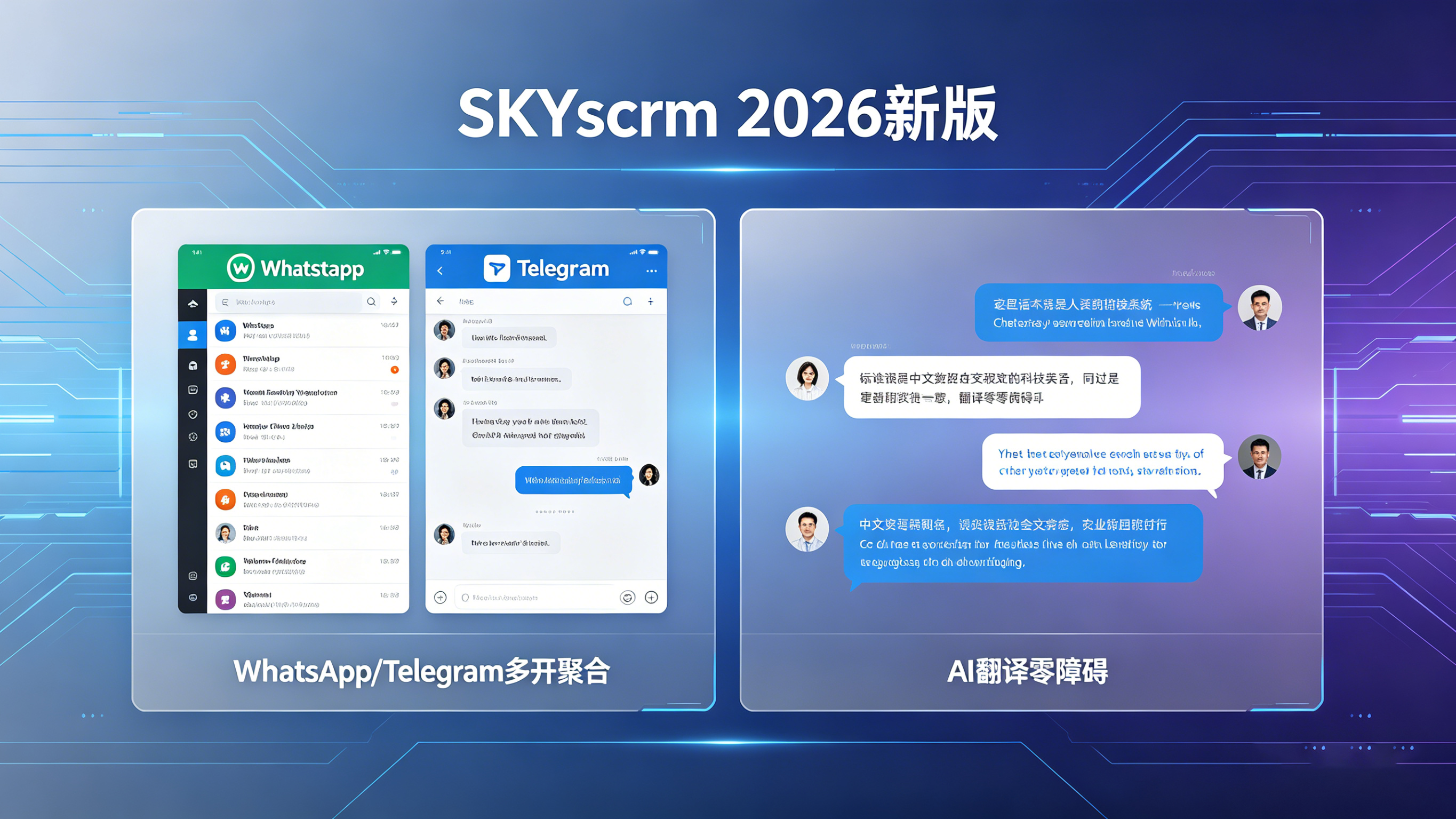 SKYscrm_2026_新版|WhatsApp/Telegram_多开聚合,AI_翻译零障碍 图1 SKYscrm_2026_新版|WhatsApp/Telegram_多开聚合,AI_翻译零障碍 图1