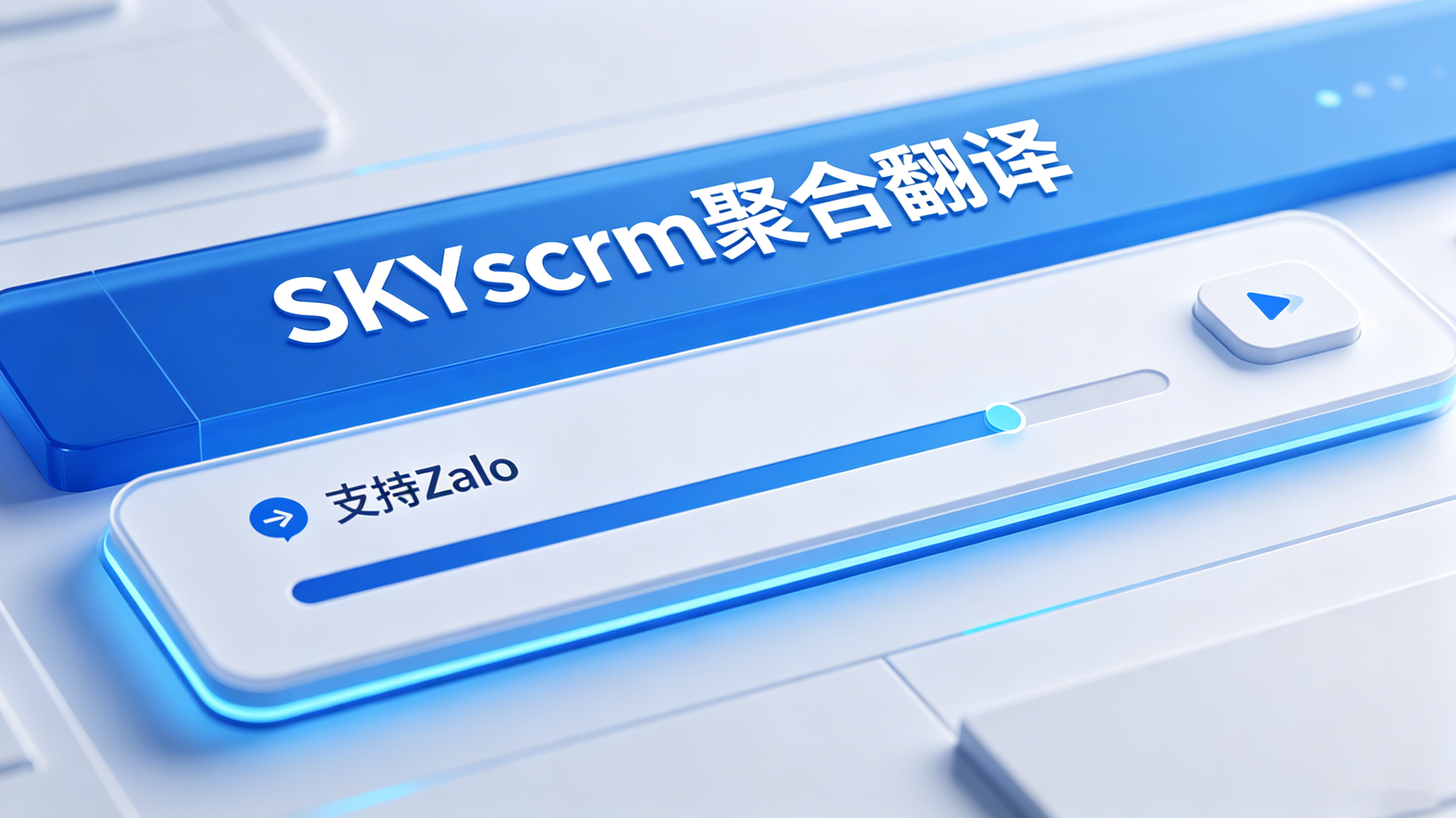 Zalo群发营销指南：如何高效触达客户群？