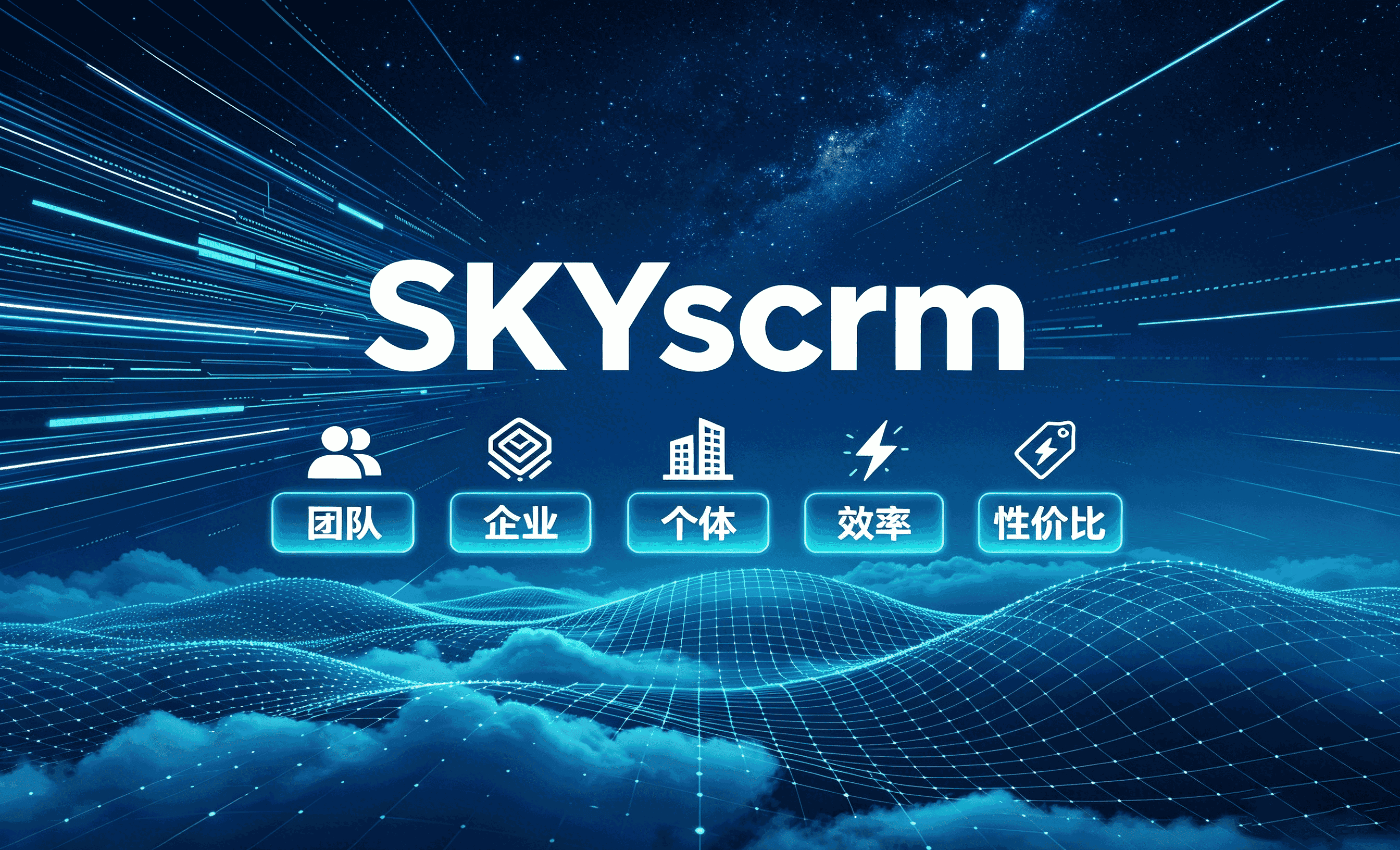 深挖跨境SCRM工具：SKYscrm 值得买吗？