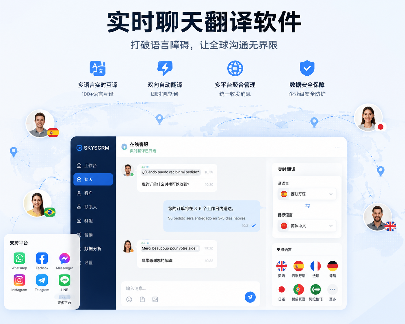 实时聊天翻译软件推荐：帮助跨境企业实现全球客户无障碍沟通