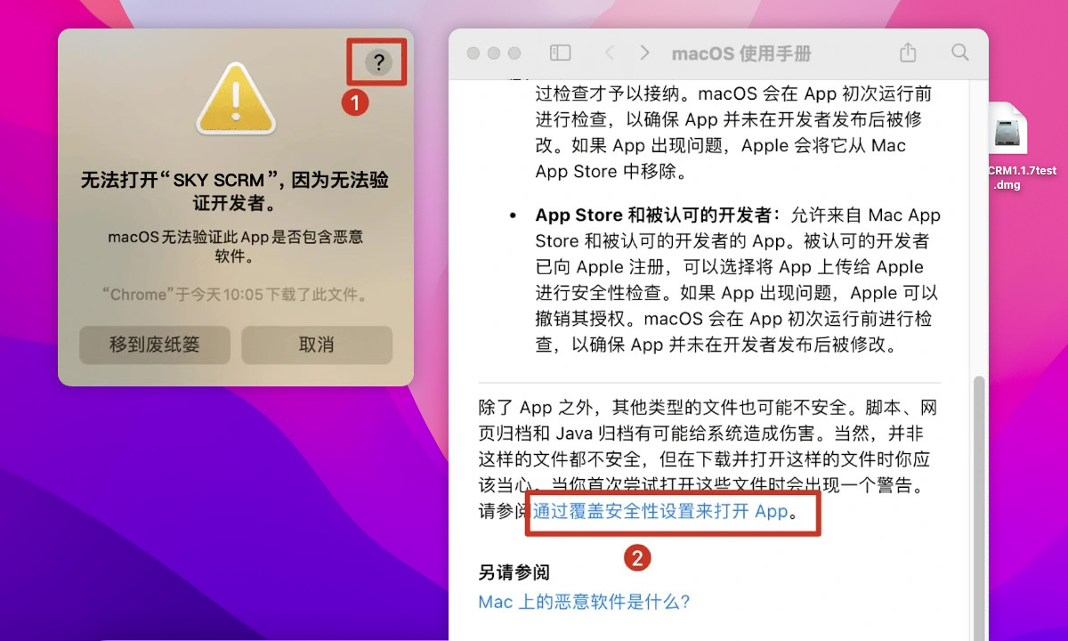 Mac无法验证开发者？ 图4