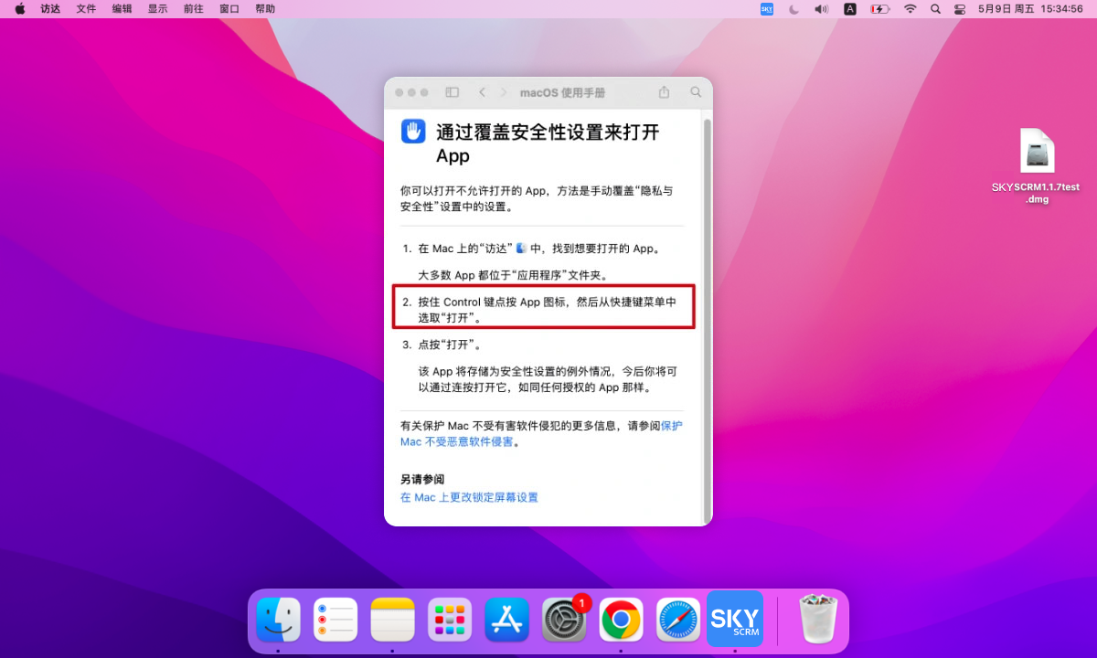 Mac无法验证开发者？ 图5